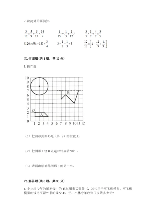 2022六年级上册数学期末考试试卷及答案【全优】.docx