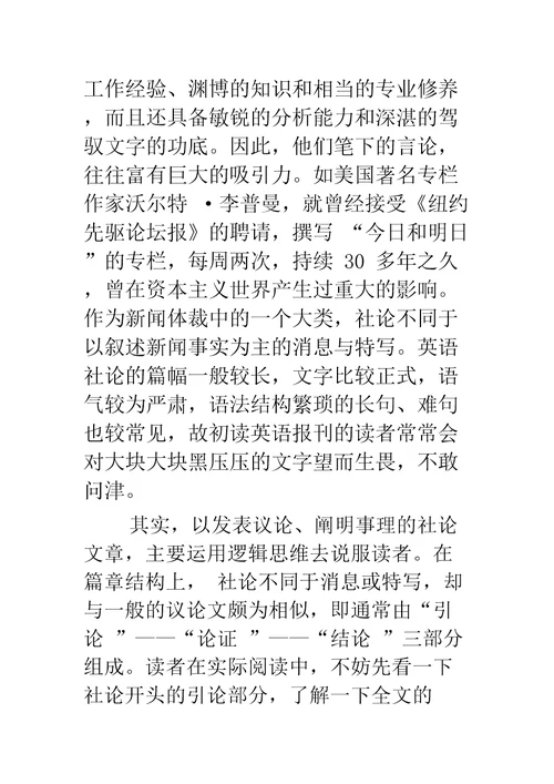 新闻体裁及其基本写作方法