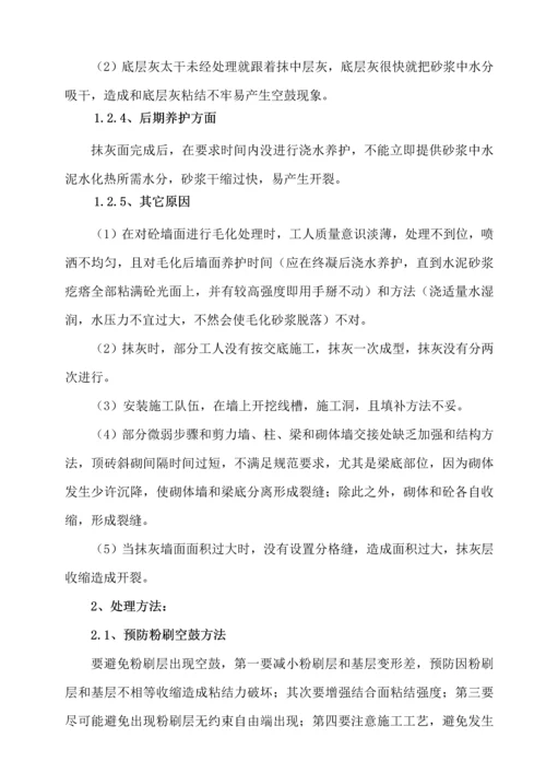 抹灰开裂空鼓修补专项方案.docx