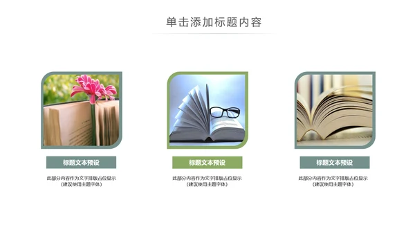 简约大气读书分享知识全民阅读PPT模板