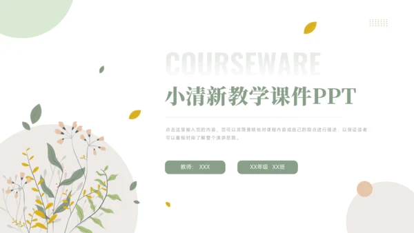 小清新教学课件PPT模板