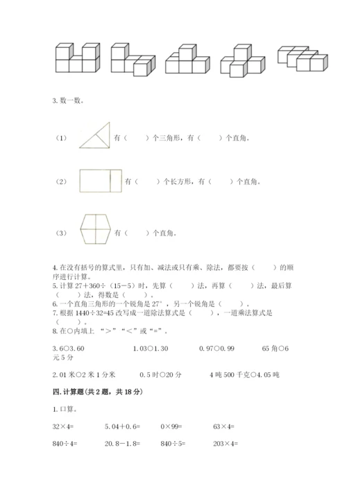 小学四年级下册数学期末测试卷附答案【考试直接用】.docx