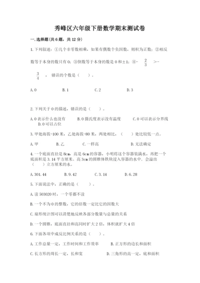 秀峰区六年级下册数学期末测试卷及答案1套.docx