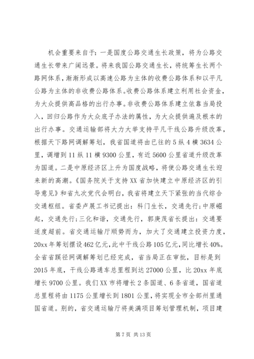 县公路局长公路工作会议讲话(2).docx