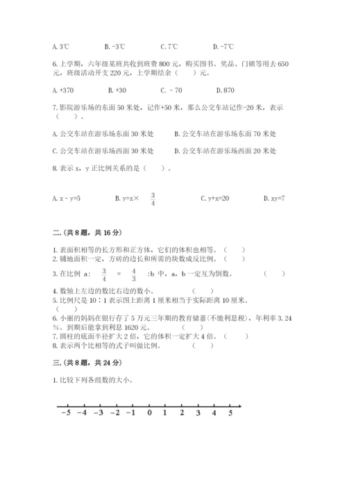 小学六年级数学毕业试题含答案（考试直接用）.docx