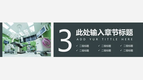 手术室医疗设备管理项目报告通用PPT模板