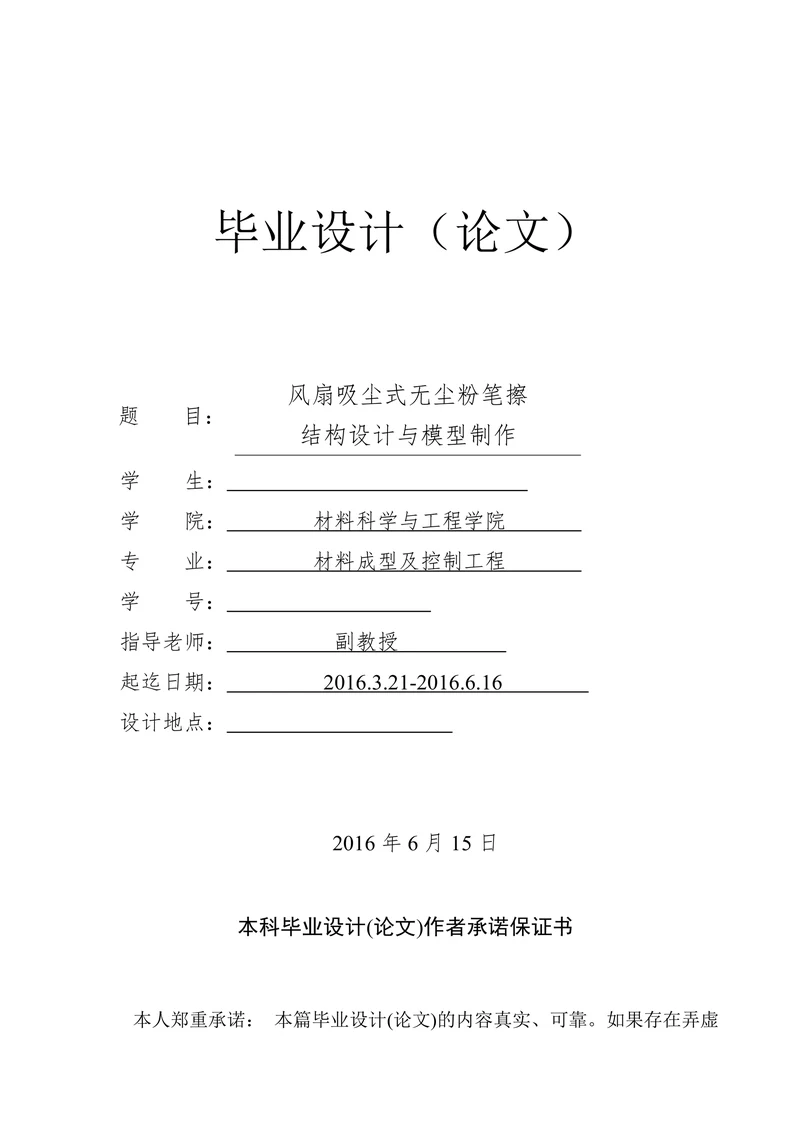 材料成型及控制工程专业风扇吸尘式无尘粉笔擦结构设计与模型制作毕业设计