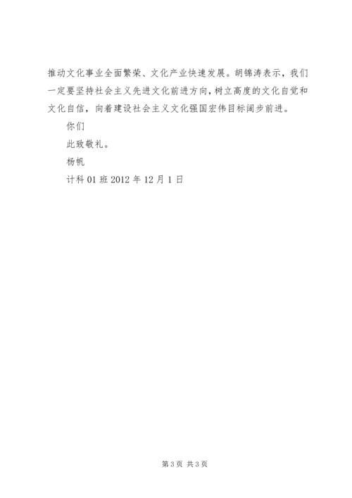 学习十八大心得体会及思想汇报_1.docx