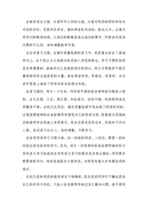 2021年初三语文教学工作总结范文5篇 1