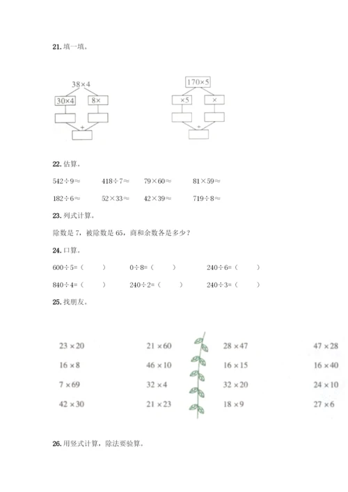 三年级下册数学计算题50道带答案(模拟题).docx