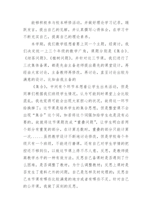 教师校本培训心得体会.docx