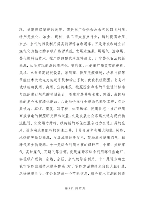 副市长在全市节能工作会议上的讲话.docx