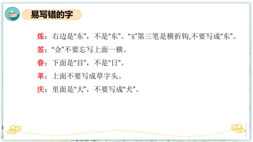 统编版五年级语文下册同步高效课堂系列第四单元（复习课件）