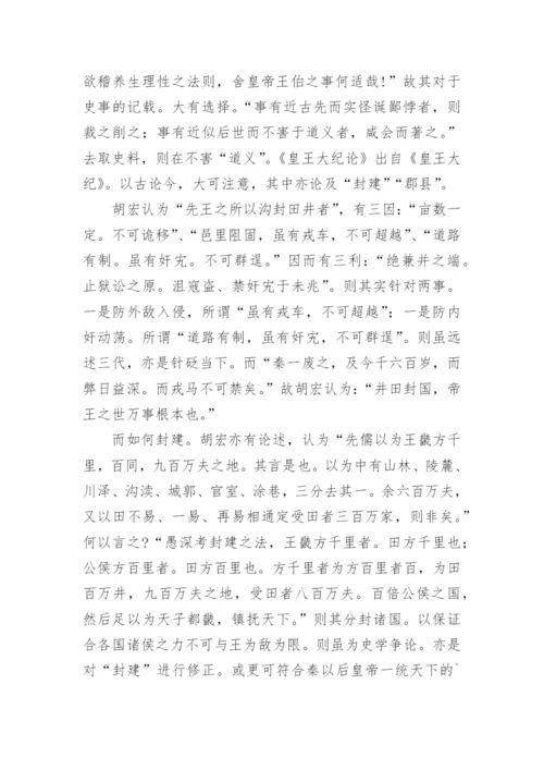 胡宏“封建”思想研究的论文.docx