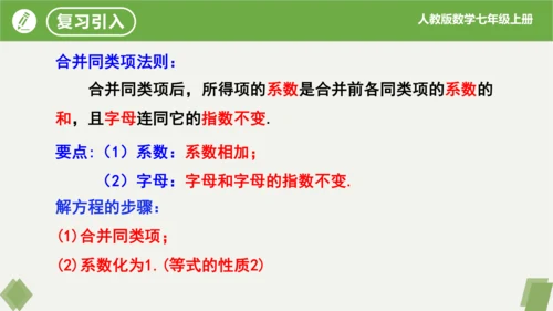 3.2 解一元一次方程（二课时移项） 课件（共21张PPT）-2023-2024学年七年级数学上册同