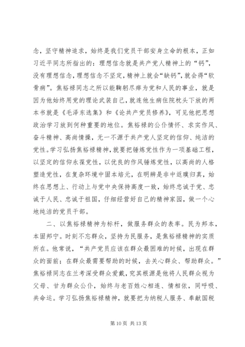 学习焦裕禄,做人民的好党员.docx