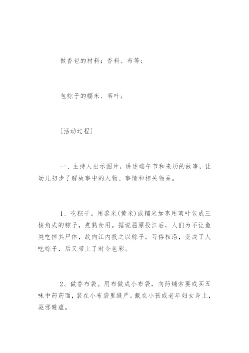 幼儿园端午节活动策划案.docx
