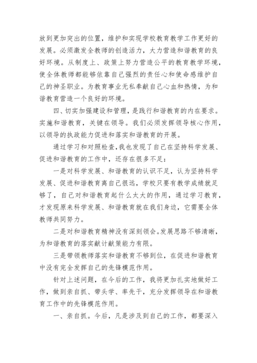 关于校长培训学习心得体会.docx