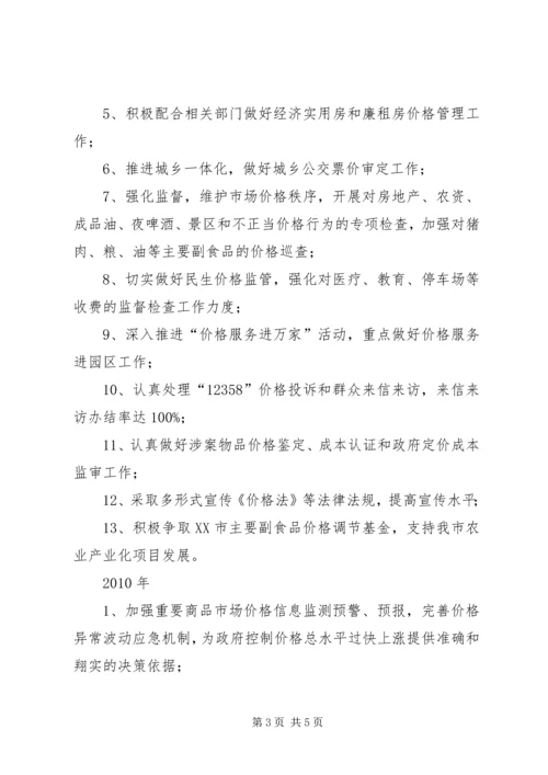 物价局工作计划二_1.docx
