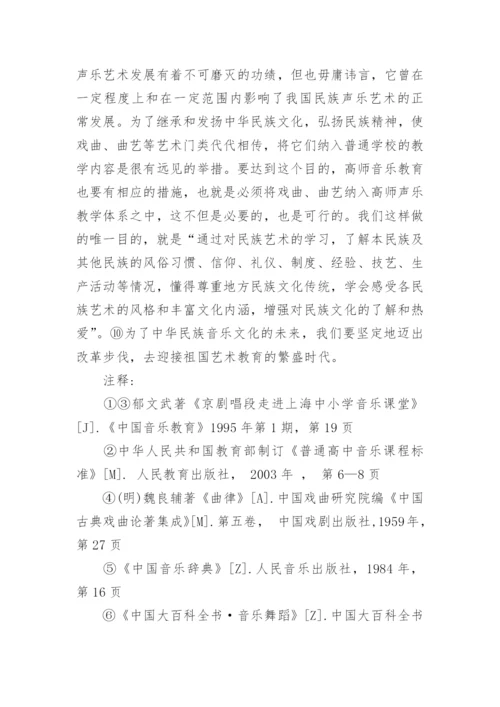 论民族音乐文化与高师声乐教学的关系论文.docx