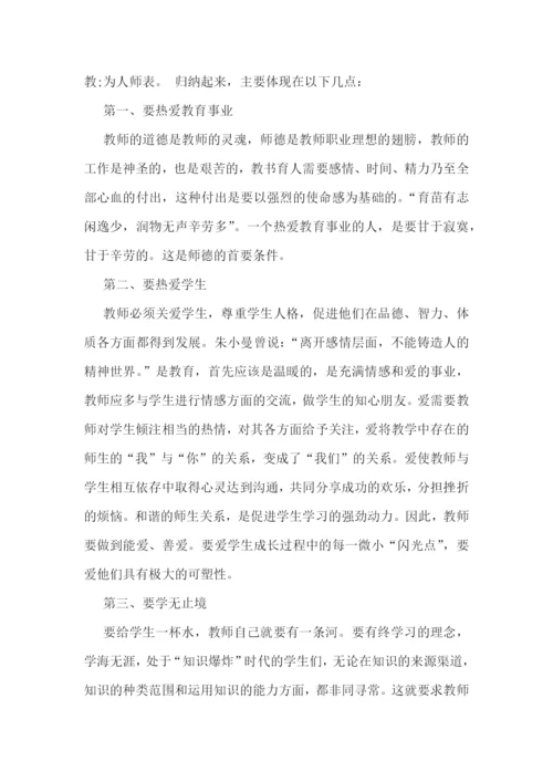 教师个人学习感悟10篇.docx