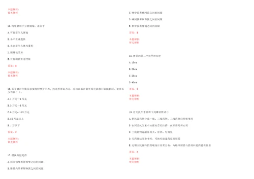 2022年12月广东省化州市2020年卫健系统事业单位广东医科大学东莞校区现场公开招聘136名人员笔试参考题库带答案解析