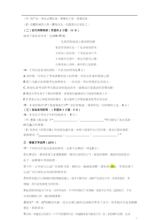 2021年全国高考语文试题及答案全国1.docx