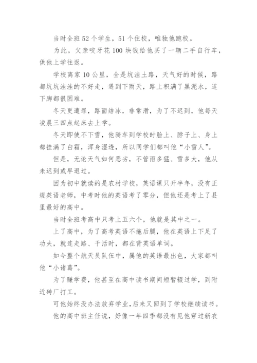 学习身边榜样人物事迹（15篇）.docx