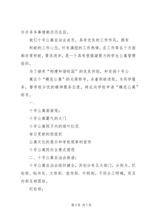 关于公寓部申请书推荐 (2).docx