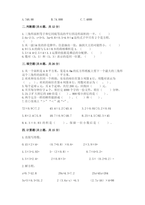 人教版五年级上册数学期末测试卷（综合题）word版.docx