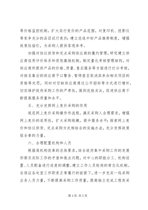 政府采购中心的工作计划范文.docx