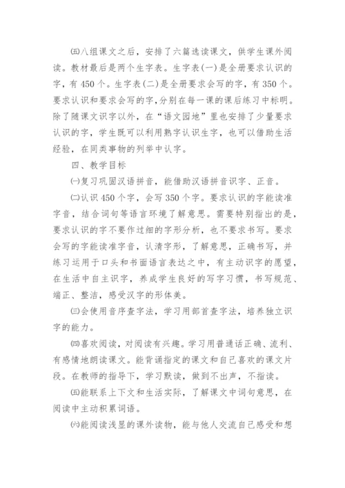 部编版二年级语文上册教学计划.docx