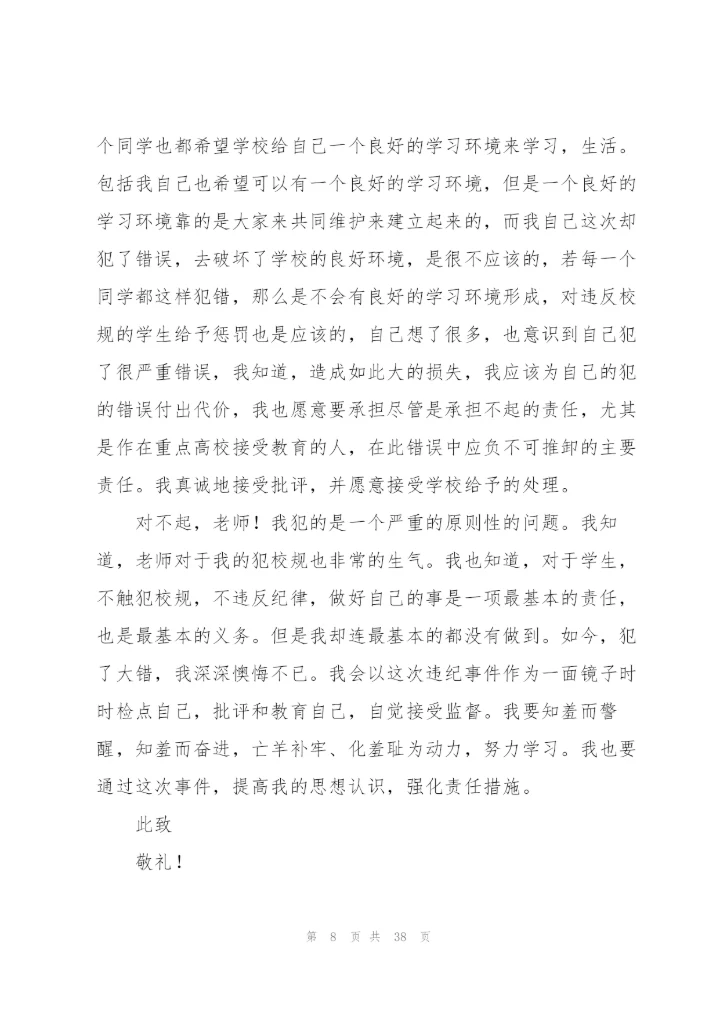 小编分享：班级纪律检讨书4篇.docx