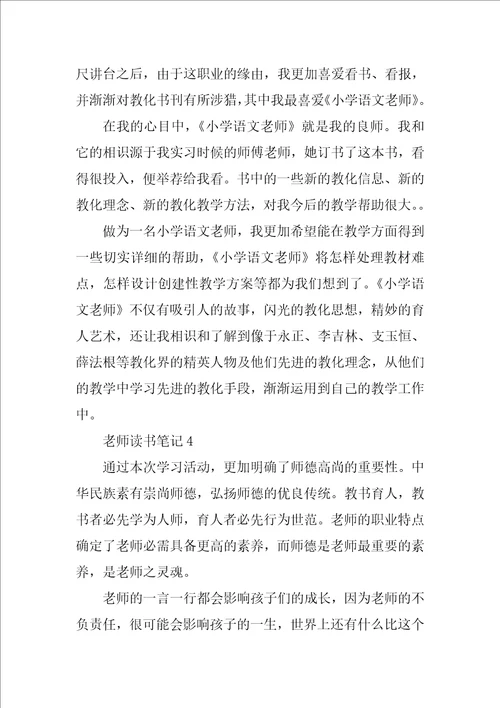 教师读书笔记范文300字通用10篇