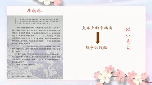 部编版语文六年级上册五单元习作例文《小站》课件（21张PPT)