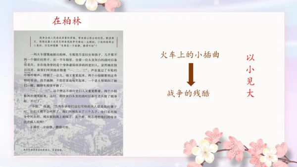 部编版语文六年级上册五单元习作例文《小站》课件（21张PPT)