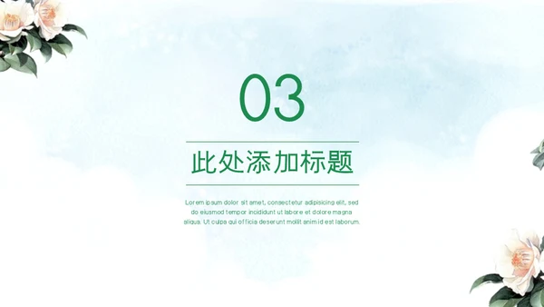 中式水彩画鸟语花香述职报告通用PPT模板