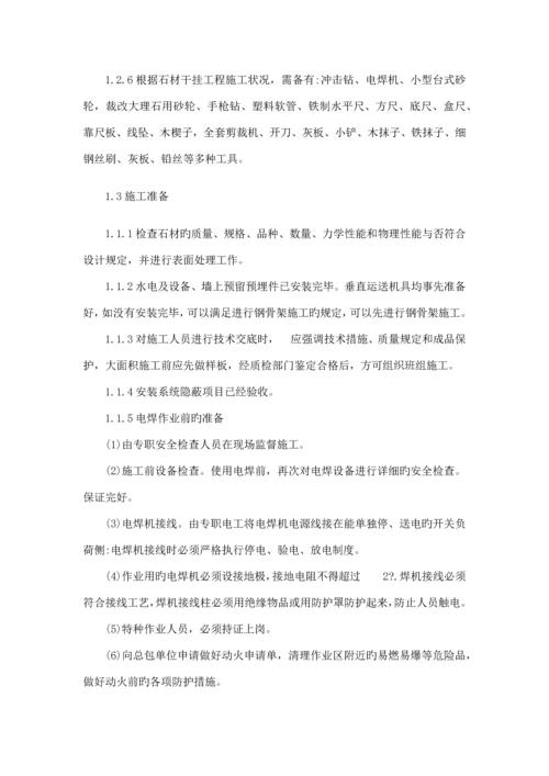 石材干挂施工方案与技术措施.docx