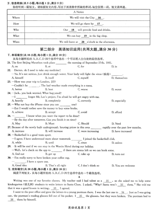 【9英】合肥市长丰县2020届九年级下学期第二次质量检测英语试题.docx