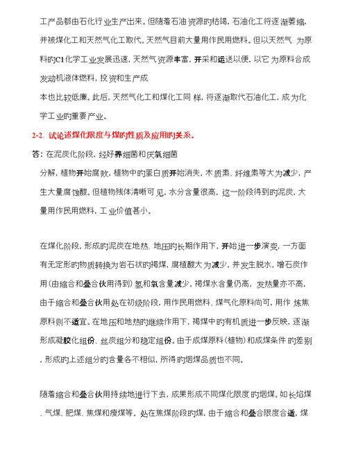 化学标准工艺学习题及解答