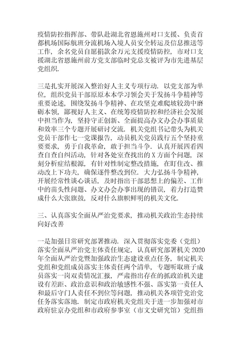 单位全面从严治党责任落实情况评价