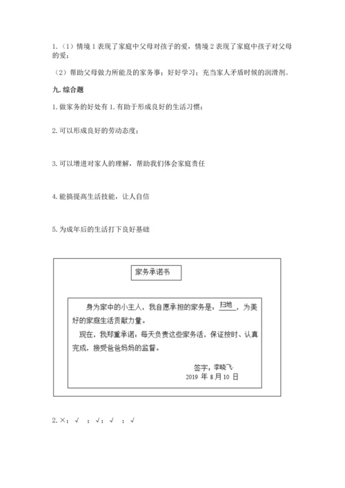 2022部编版道德与法治四年级上册期中测试卷带答案（模拟题）.docx