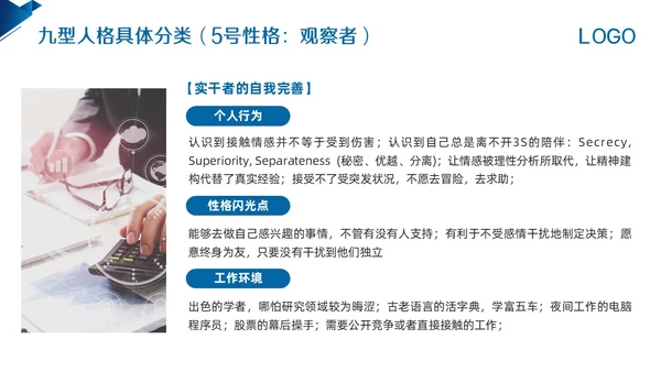 蓝色简约九型人格PPT模板宣传PPT动态PPT