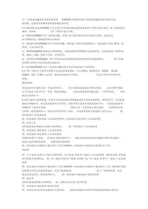 质量成本核算办法