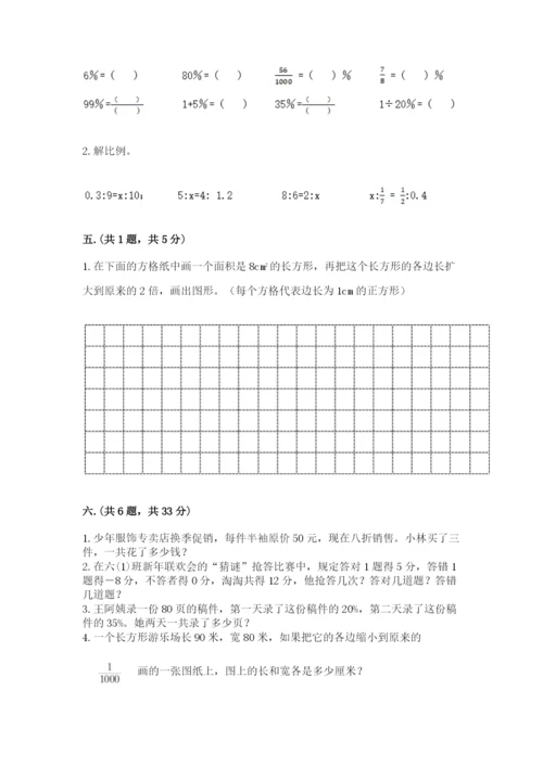 沪教版六年级数学下学期期末测试题附参考答案【轻巧夺冠】.docx