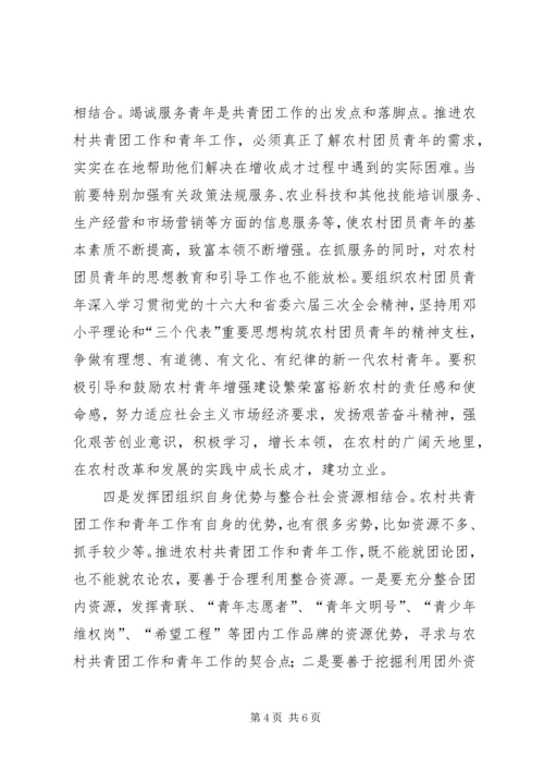 农村共青团工作和青年工作思考.docx