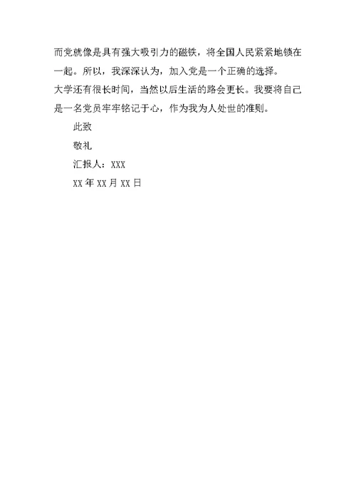 XX年上半年预备党员思想汇报3000字【三篇】