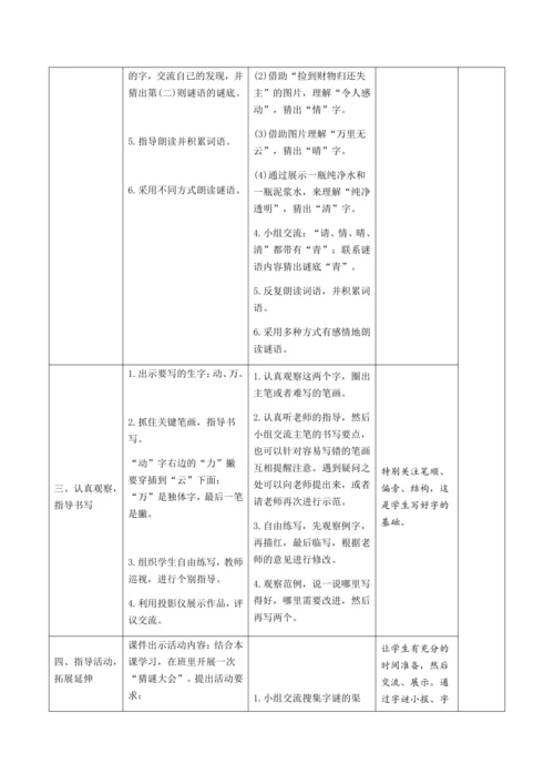 4《猜字谜》新课标核心素养教案