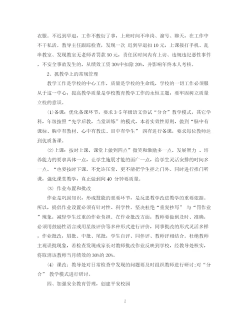 精编之小学教育教学工作计划范文.docx