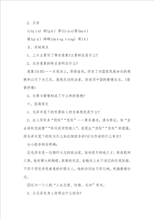 沁园春长沙优秀教案5篇